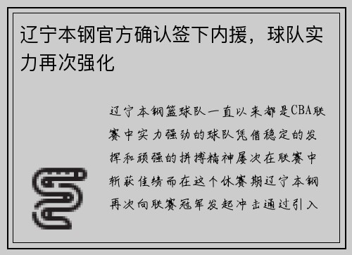 辽宁本钢官方确认签下内援，球队实力再次强化