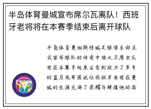 半岛体育曼城宣布席尔瓦离队！西班牙老将将在本赛季结束后离开球队